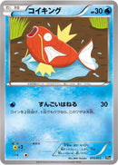 Magikarp (015/072) [BREAK Starter Pack]