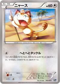 Meowth (042/072) [BREAK Starter Pack]