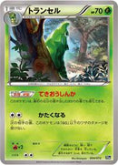 Metapod (004/072) [BREAK Starter Pack]