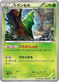 Metapod (004/072) [BREAK Starter Pack]