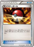 Poke Ball (061/072) [BREAK Starter Pack]