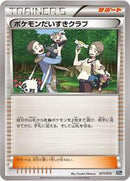 Pokemon Fan Club (071/072) [BREAK Starter Pack]