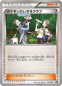 Pokemon Fan Club (071/072) [BREAK Starter Pack]