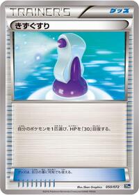 Potion (050/072) [BREAK Starter Pack]