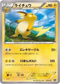 Raichu (019/072) [BREAK Starter Pack]