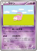 Slowpoke (023/072) [BREAK Starter Pack]