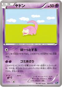 Slowpoke (023/072) [BREAK Starter Pack]