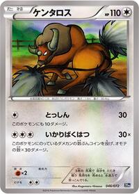 Tauros (046/072) [BREAK Starter Pack]