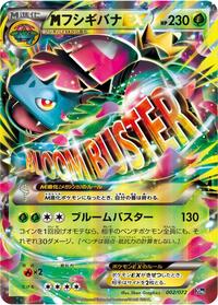M Venusaur EX (002/072) [BREAK Starter Pack]