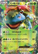 Venusaur EX (001/072) [BREAK Starter Pack]