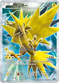 Zapdos (020/072) [BREAK Starter Pack]