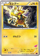 Electabuzz (005/022) [XYE: Emboar-EX vs Togekiss-EX Deck Kit]