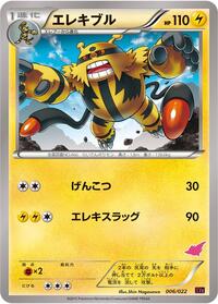 Electivire (006/022) [XYE: Emboar-EX vs Togekiss-EX Deck Kit]