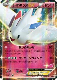 Togekiss EX (010/022) [XYE: Emboar-EX vs Togekiss-EX Deck Kit]