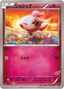 Spritzee (011/022) [XYE: Emboar-EX vs Togekiss-EX Deck Kit]