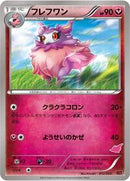 Aromatisse (012/022) [XYE: Emboar-EX vs Togekiss-EX Deck Kit]