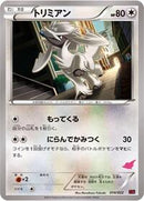Furfrou (014/022) [XYE: Emboar-EX vs Togekiss-EX Deck Kit]