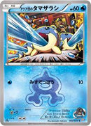 Team Aqua's Spheal (003/034) [CP1: Magma Gang vs Aqua Gang: Double Crisis]