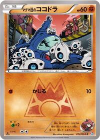 Team Magma's Aron (012/034) [CP1: Magma Gang vs Aqua Gang: Double Crisis]