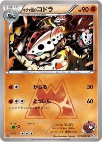 Team Magma's Lairon (013/034) [CP1: Magma Gang vs Aqua Gang: Double Crisis]