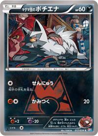 Team Magma's Poochyena (017/034) [CP1: Magma Gang vs Aqua Gang: Double Crisis]