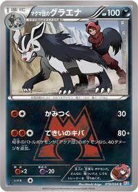 Team Magma's Mightyena (019/034) [CP1: Magma Gang vs Aqua Gang: Double Crisis]