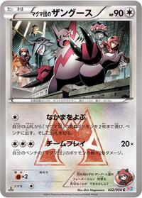 Team Magma's Zangoose (022/034) [CP1: Magma Gang vs Aqua Gang: Double Crisis]