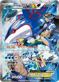 Team Aqua's Kyogre EX (006/034) [CP1: Magma Gang vs Aqua Gang: Double Crisis]