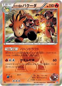 Team Magma's Camerupt (002/034) [CP1: Magma Gang vs Aqua Gang: Double Crisis]