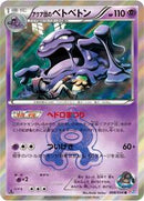 Team Aqua's Muk (008/034) [CP1: Magma Gang vs Aqua Gang: Double Crisis]