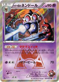 Team Magma's Claydol (011/034) [CP1: Magma Gang vs Aqua Gang: Double Crisis]