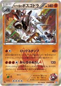 Team Magma's Aggron (014/034) [CP1: Magma Gang vs Aqua Gang: Double Crisis]