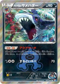 Team Aqua's Sharpedo (021/034) [CP1: Magma Gang vs Aqua Gang: Double Crisis]