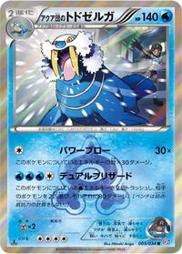 Team Aqua's Walrein (005/034) [CP1: Magma Gang vs Aqua Gang: Double Crisis]