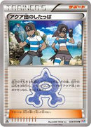 Team Aqua Grunt (028/034) [CP1: Magma Gang vs Aqua Gang: Double Crisis]