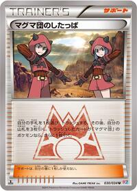 Team Magma Grunt (030/034) [CP1: Magma Gang vs Aqua Gang: Double Crisis]