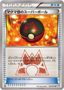 Team Magma's Great Ball (024/034) [CP1: Magma Gang vs Aqua Gang: Double Crisis]