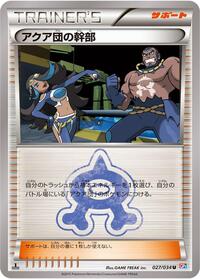 Team Aqua Admin (027/034) [CP1: Magma Gang vs Aqua Gang: Double Crisis]