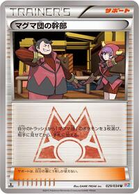 Team Magma Admin (029/034) [CP1: Magma Gang vs Aqua Gang: Double Crisis]