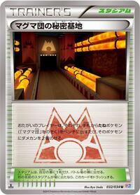 Team Magma's Secret Base (032/034) [CP1: Magma Gang vs Aqua Gang: Double Crisis]