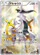 Arceus (024/027) [CP2: Legendary Shine Collection]