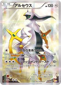 Arceus (024/027) [CP2: Legendary Shine Collection]