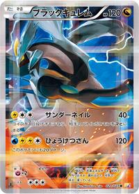 Black Kyurem (020/027) [CP2: Legendary Shine Collection]
