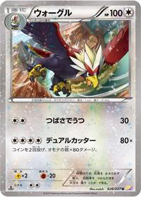 Braviary (026/027) [CP2: Legendary Shine Collection]