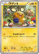Dedenne (010/027) [CP2: Legendary Shine Collection]