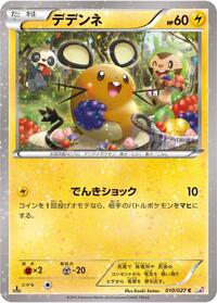 Dedenne (010/027) [CP2: Legendary Shine Collection]