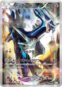 Dialga (017/027) [CP2: Legendary Shine Collection]