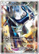 Dialga (017/027) [CP2: Legendary Shine Collection]