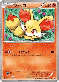 Fennekin (003/027) [CP2: Legendary Shine Collection]