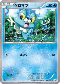 Froakie (006/027) [CP2: Legendary Shine Collection]
